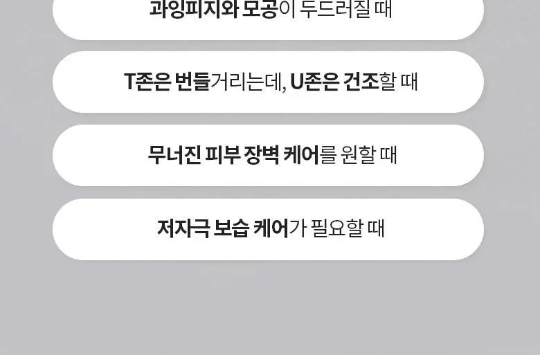 [산뜻/지성크림] 닥터디퍼런트 113 세콜지 모이스처라이저 100ml 상세페이지 19